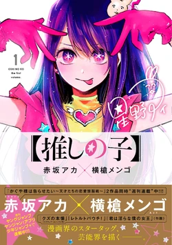 Oshi no Ko