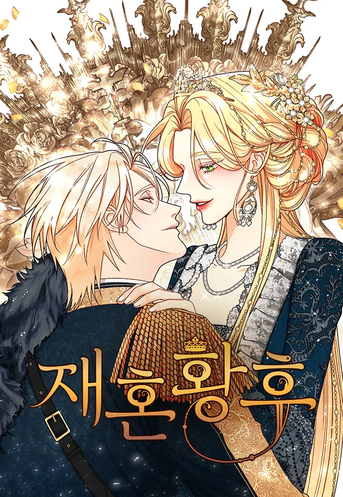 The Remarried Empress